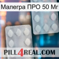 Малегра ПРО 50 Мг 17